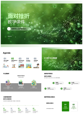 心理健康抗挫积极自信成长教育PPT模板