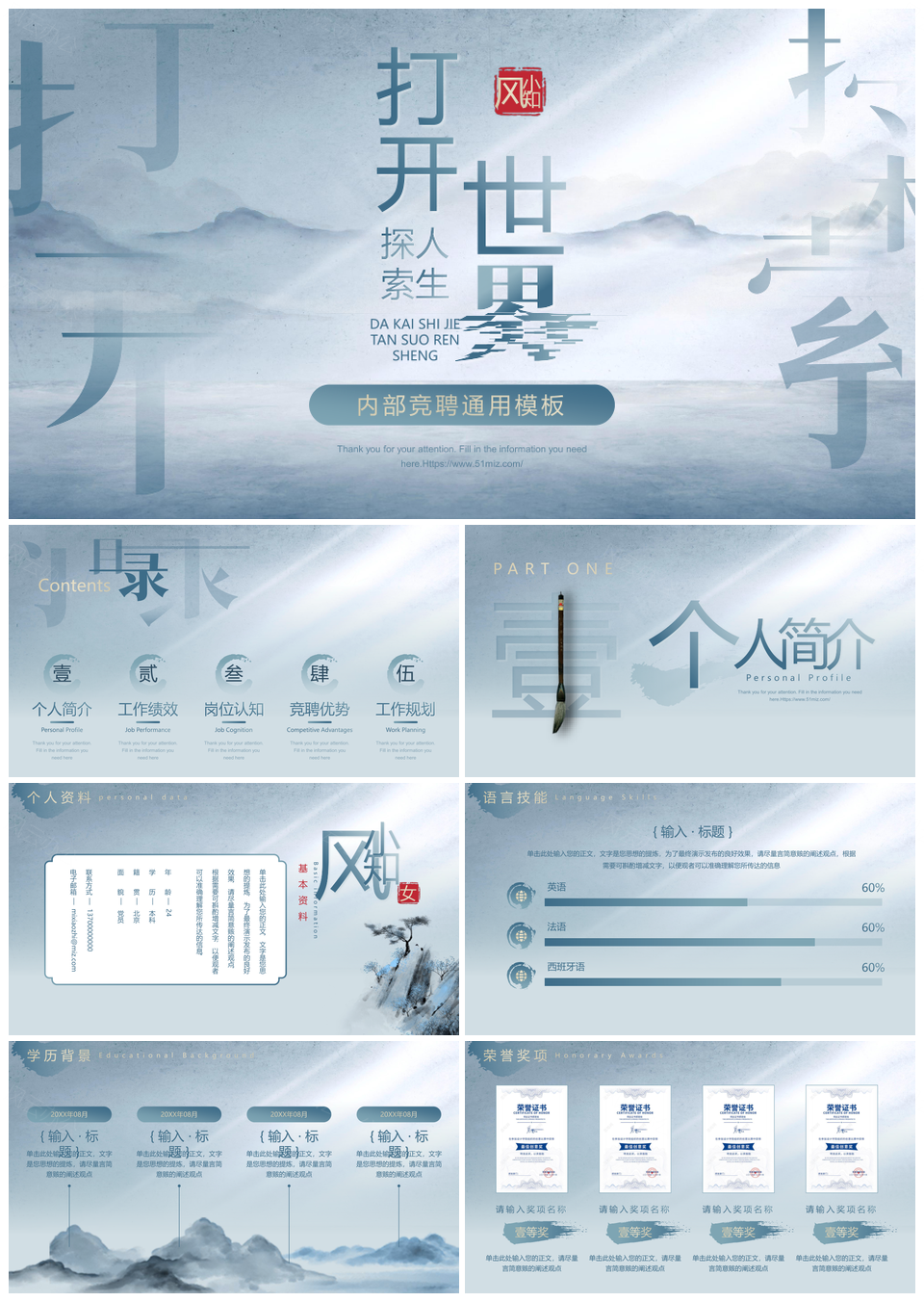 蓝简水墨中国风古风科技商务竞聘PPT模板