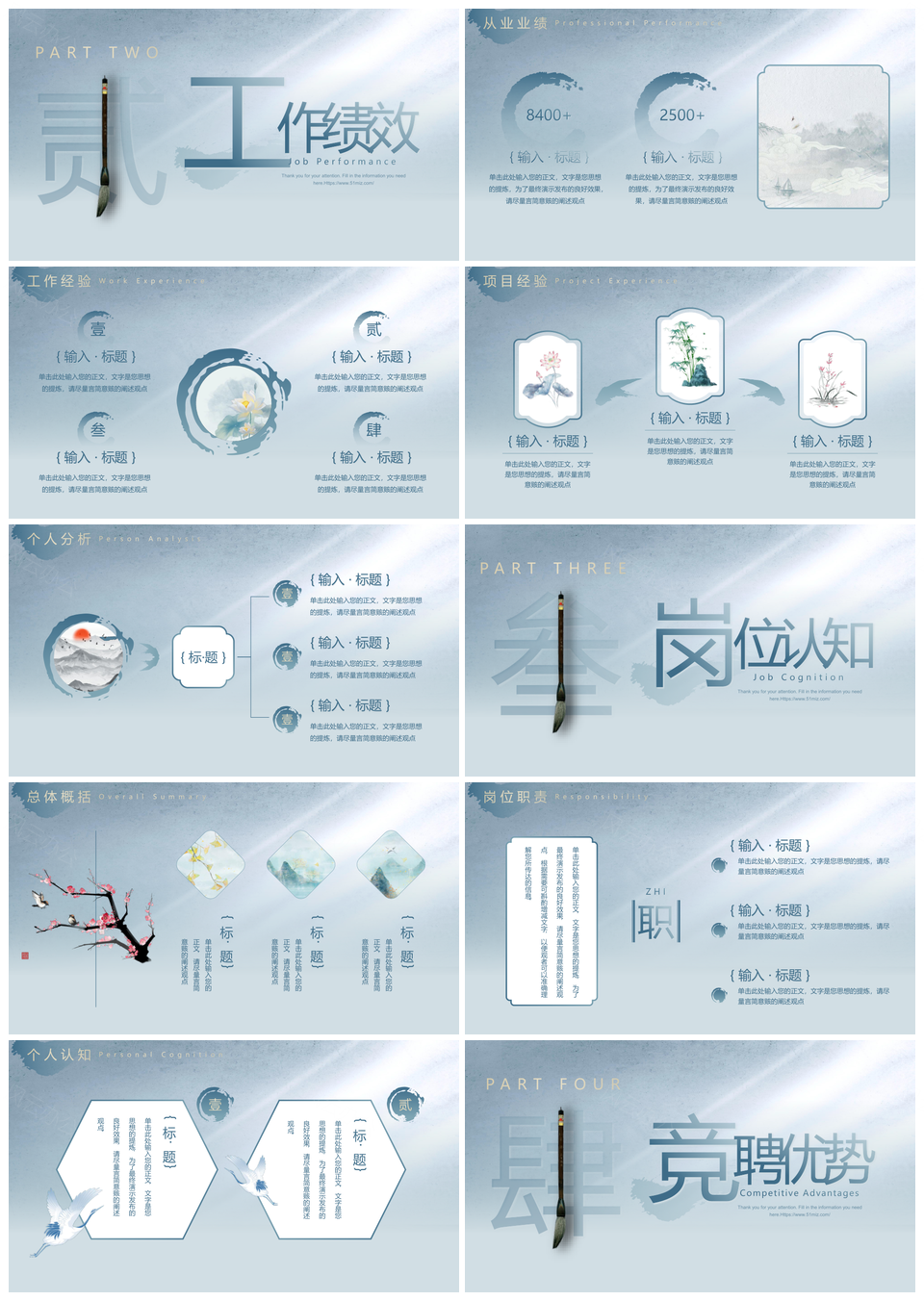 蓝简水墨中国风古风科技商务竞聘PPT模板