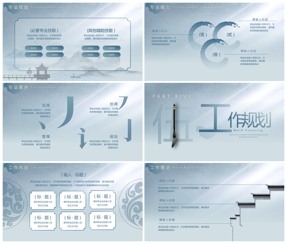 蓝简水墨中国风古风科技商务竞聘PPT模板
