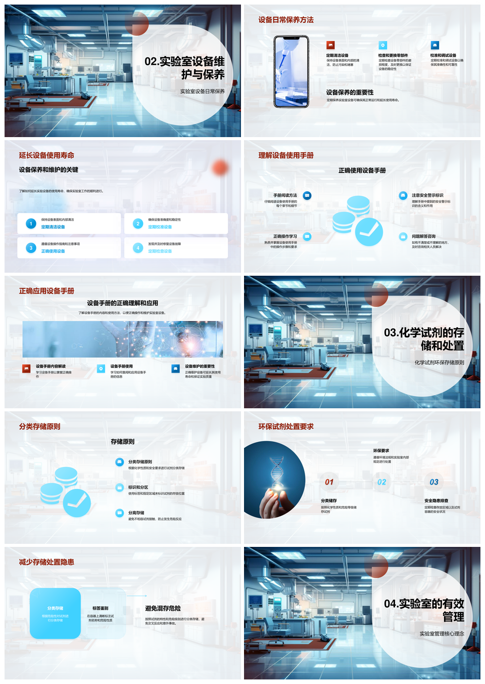 实验室安全规范与设备试剂管理PPT模板