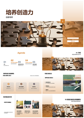 创意导师培养创新思维助力发展PPT模板
