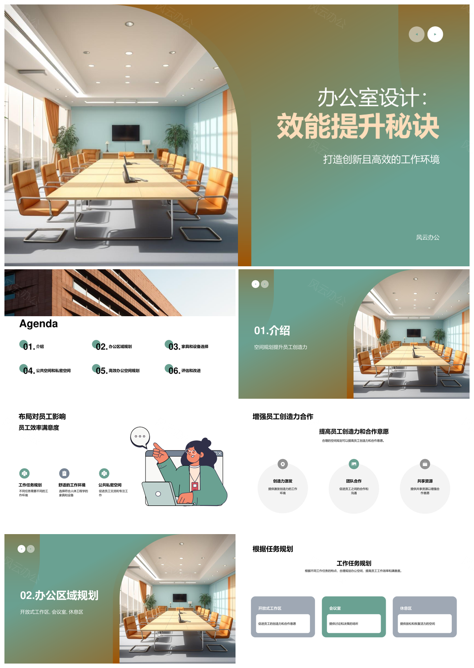 高效办公空间设计提升员工效率创造力PPT模板