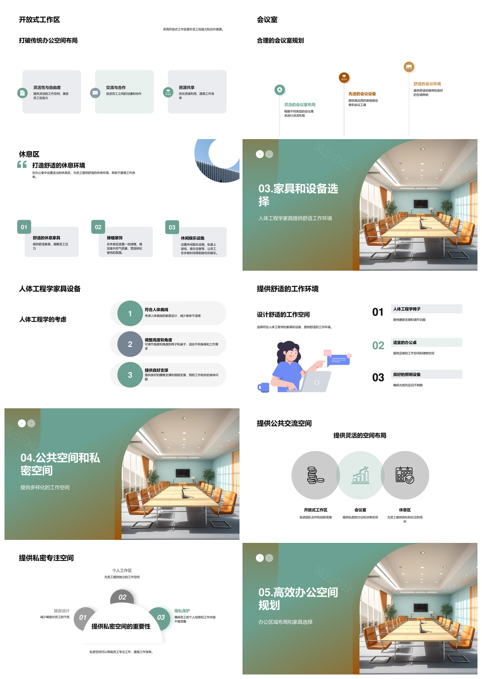 高效办公空间设计提升员工效率创造力PPT模板