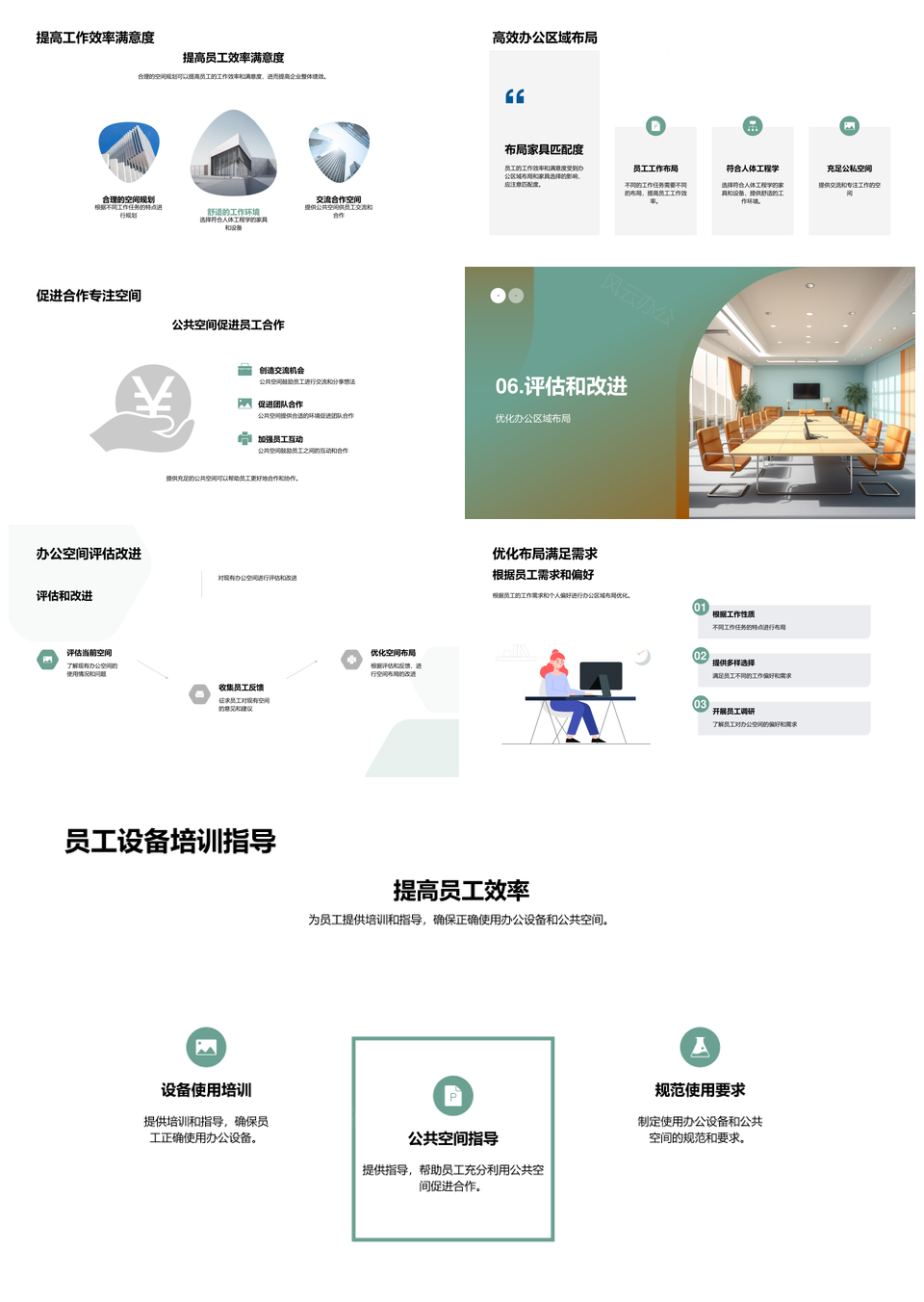 高效办公空间设计提升员工效率创造力PPT模板