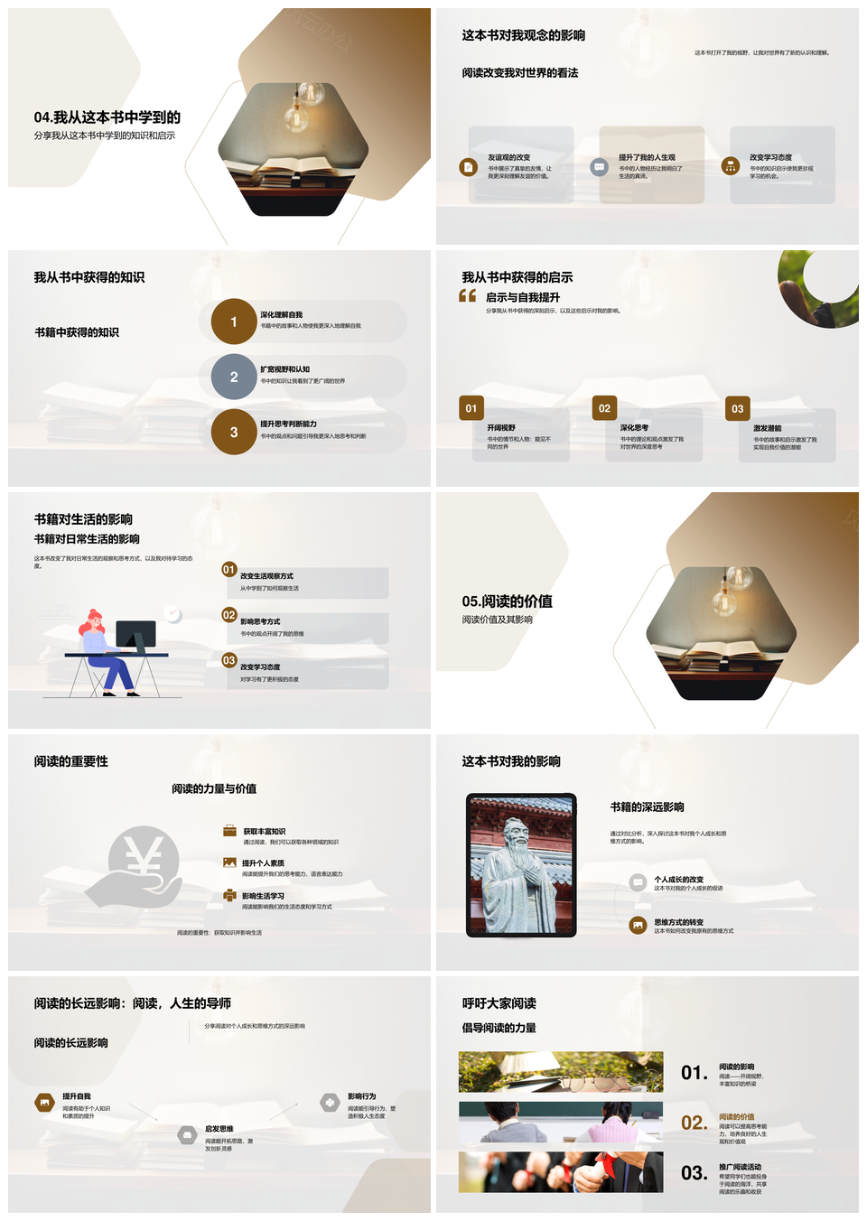 读书价值感悟解析书籍理念事件PPT模板