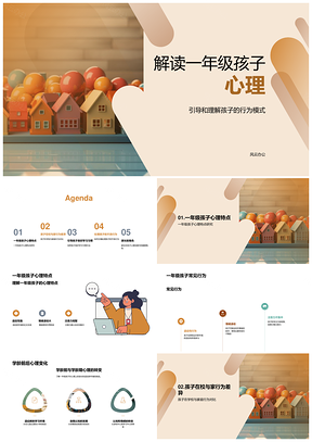 一年级孩子心理行为习惯与环境引导家长积木PPT模板