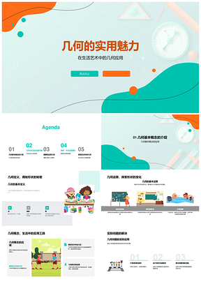 几何生活艺术建筑装饰应用实操PPT模板
