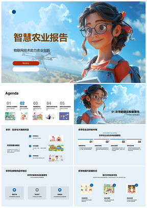 2025智慧农业物联网农学创新增效全球供应资源环保PPT模板