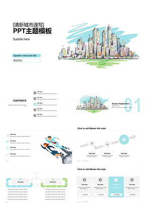 多彩城市建筑插画剪影设计工作总结PPT模板