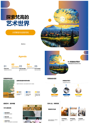 梵高艺术世界风格早年生涯与名作向日葵星夜麦田乌鸦PPT模板