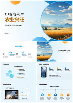 谷雨节气助农兴科学播种促生长PPT模板