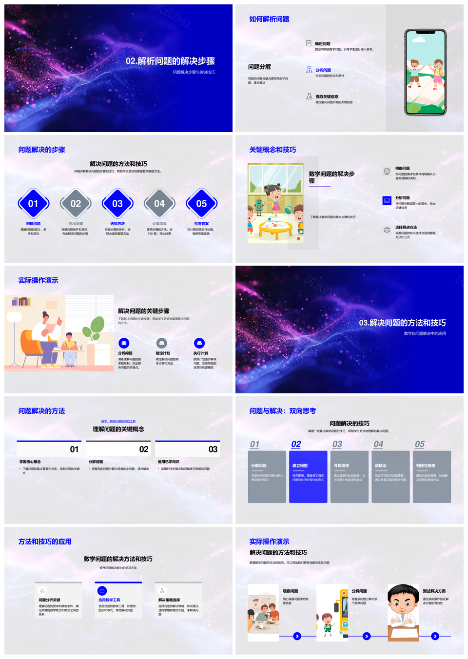 二年级数学突破报告基础概念勤练实操PPT模板