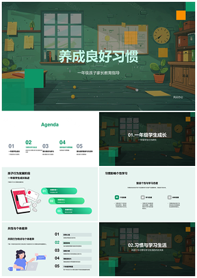 儿童行为习惯养成以身作则塑个性促学业表现PPT模板