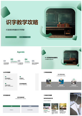 二年级识字课堂PPT课件教学字词阅读理解