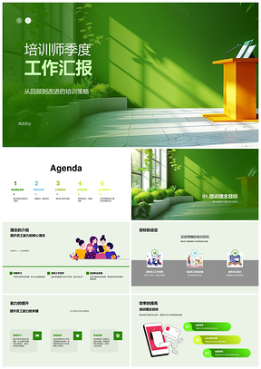 培训师季度工作策略优化职责重点技能提升方式内容PPT模板