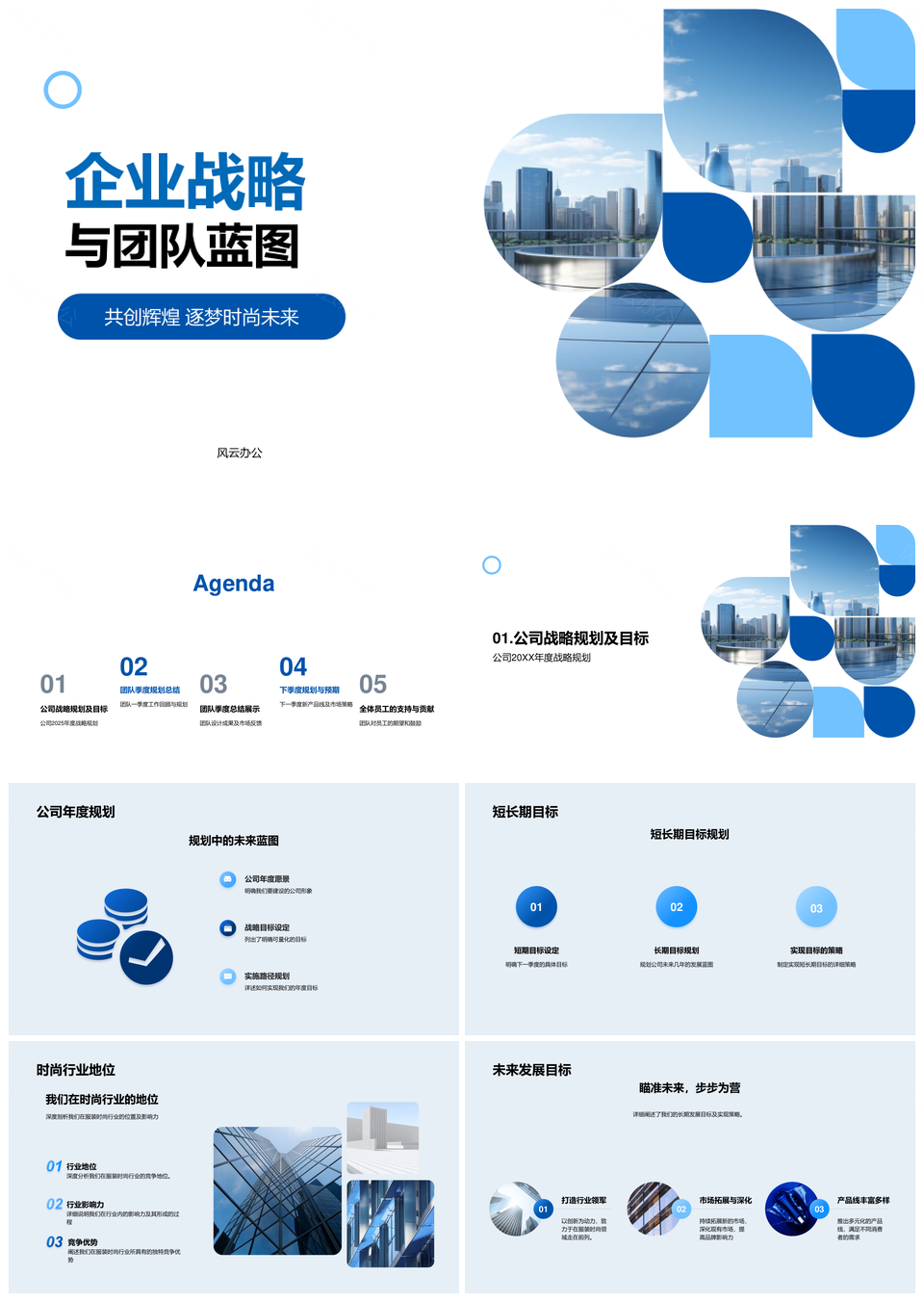2025时尚企业战略团队蓝图季度规划目标挑战应对PPT模板