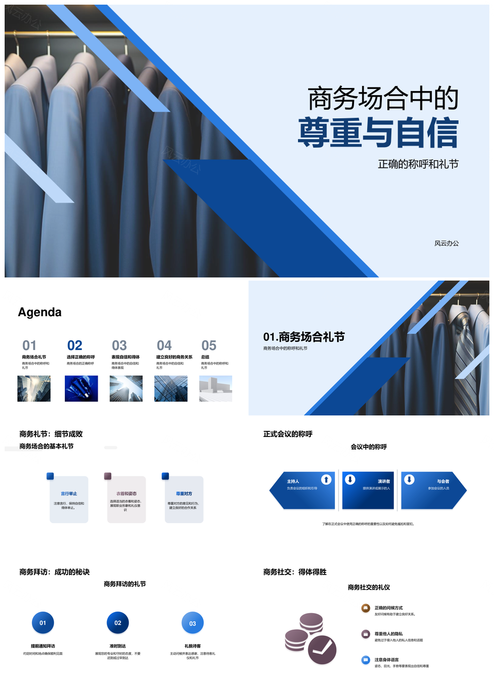 商务礼仪尊重自信培训社交建关系PPT模板