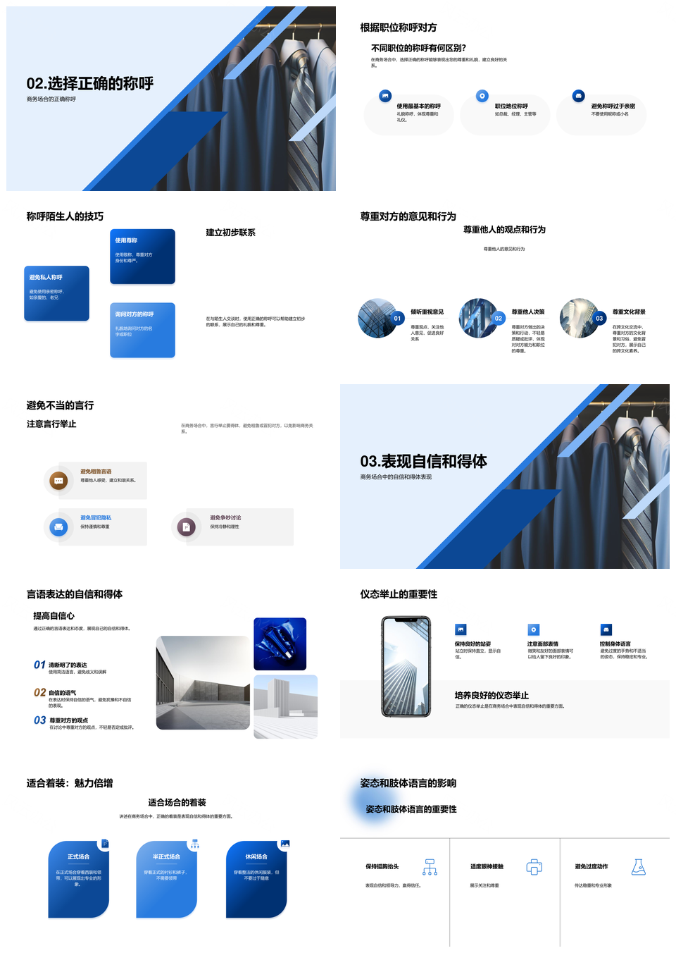 商务礼仪尊重自信培训社交建关系PPT模板