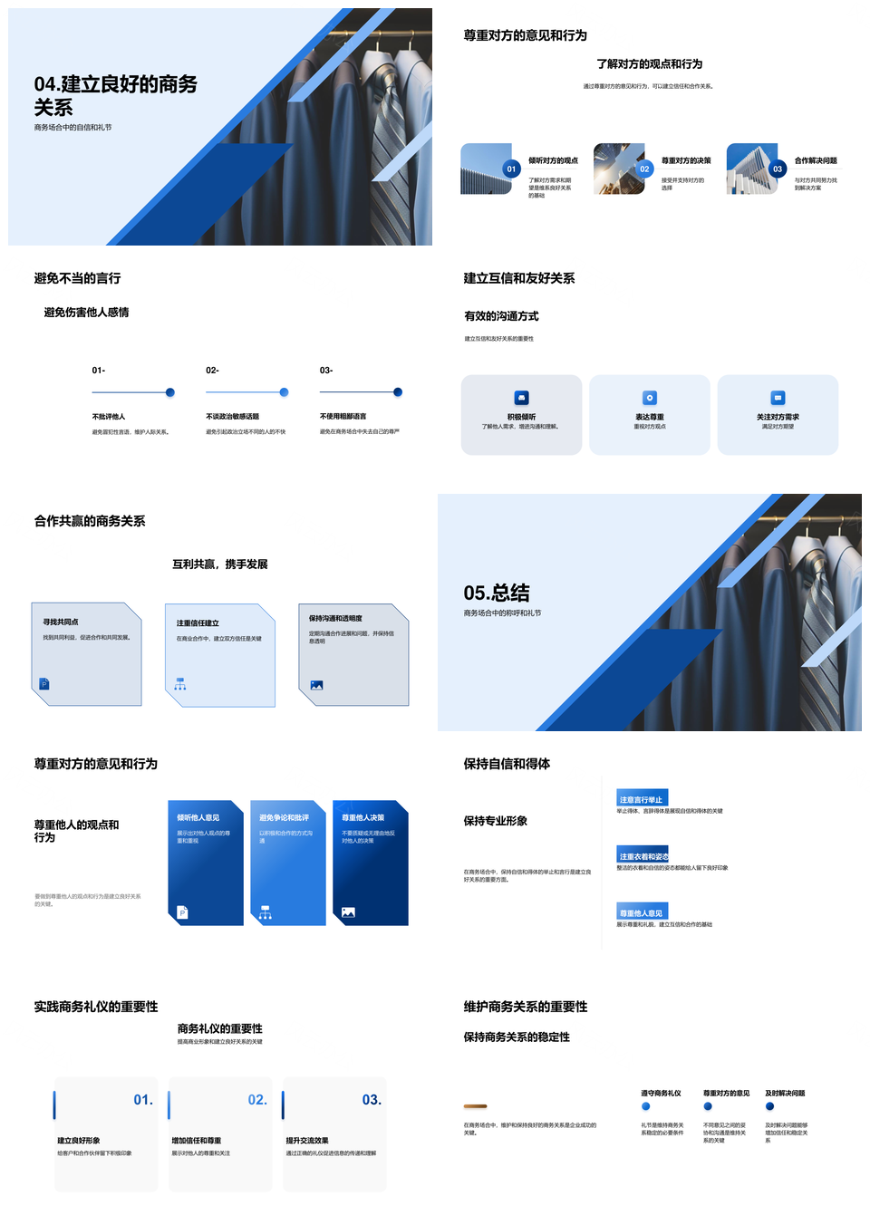 商务礼仪尊重自信培训社交建关系PPT模板