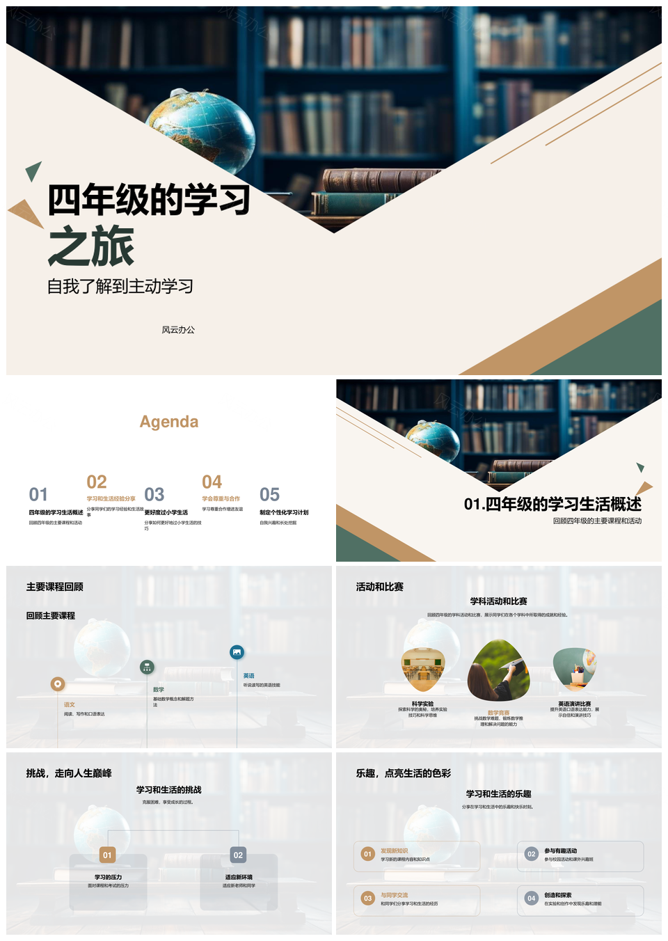 四年级主动学习经验挑战分享会PPT模板