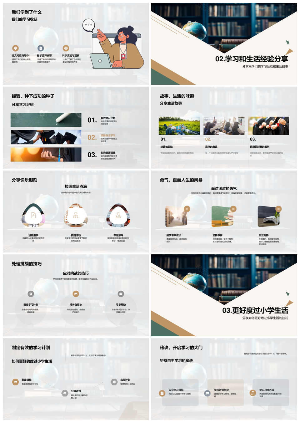 四年级主动学习经验挑战分享会PPT模板