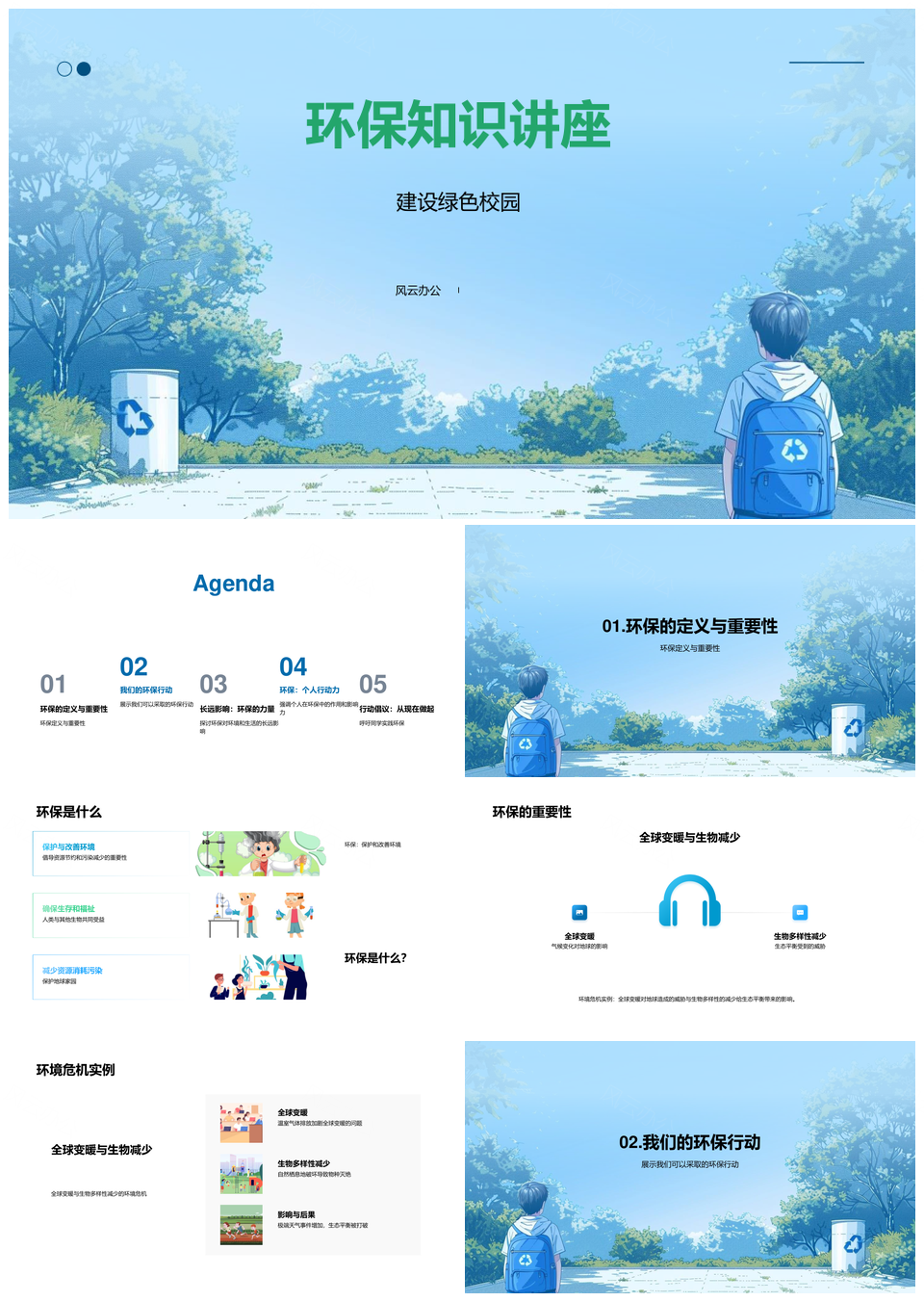 2025环保知识讲座绿色校园全球变暖生物多样性节水垃圾分类PPT模板