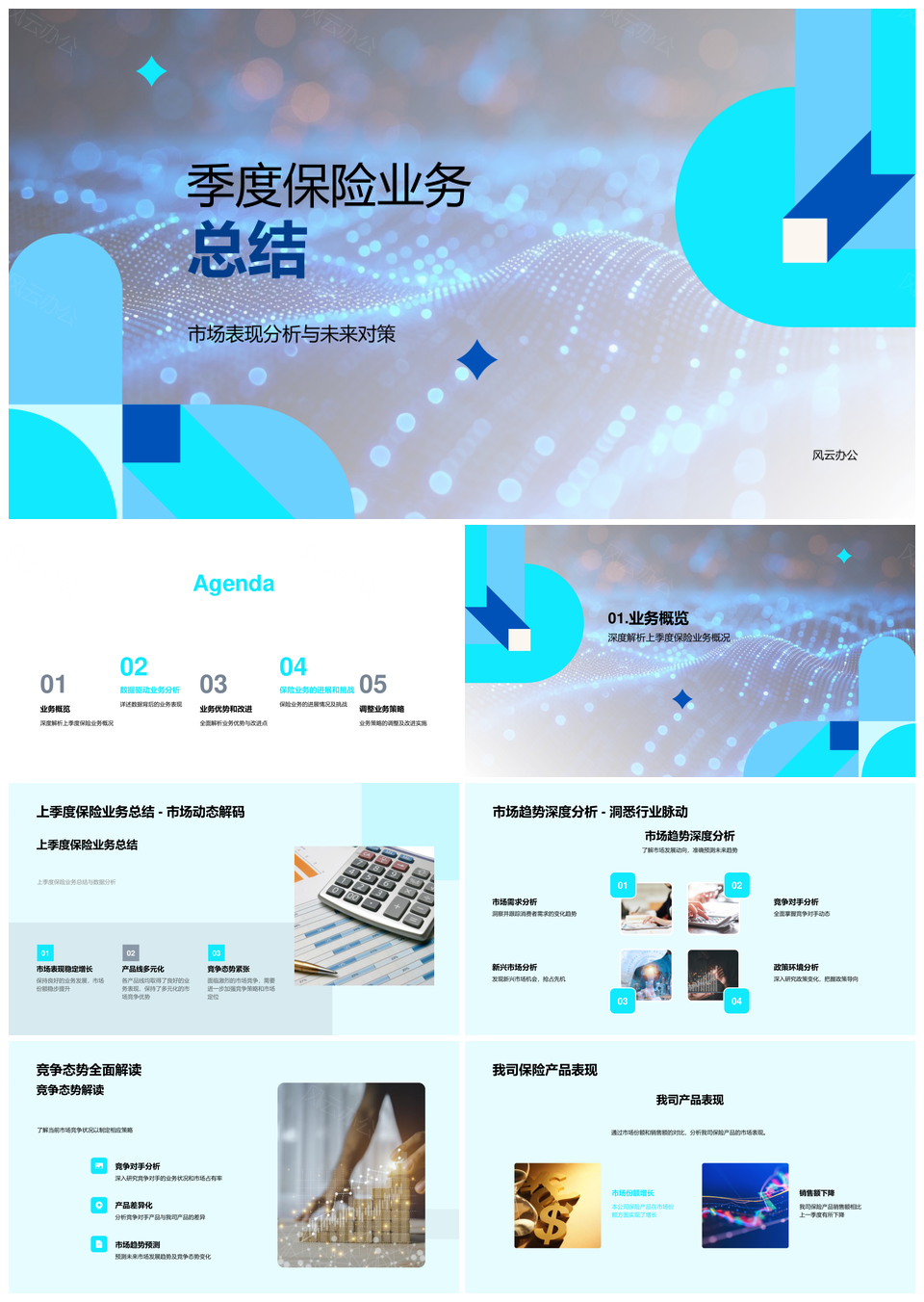 保险业务市场竞态分析数据驱动策略调整PPT模板