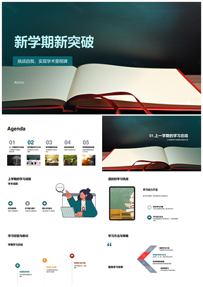 新学期突破学术里程碑挑战自我学习策略PPT模板