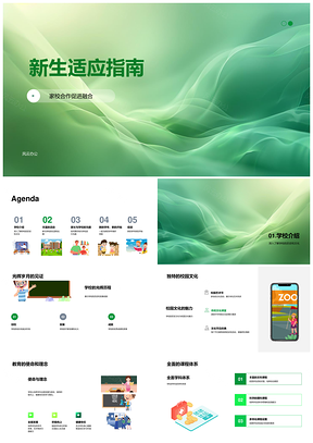 新生适应家校合作校史教学课程社团学术PPT模板