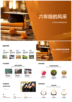 六年级学习成长奋进同伴共进PPT模板