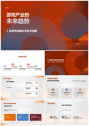 游戏产业趋势全球XXX亿规模开发者大会分析PPT模板