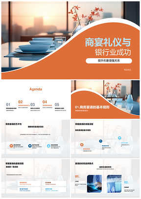 银行业商务宴请礼仪提升客户关系形象PPT模板