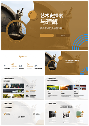 艺术史绘雕筑演变与创作修养PPT模板