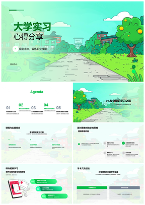 2025大学实习心得职业规划专业技能领导力实践PPT模板