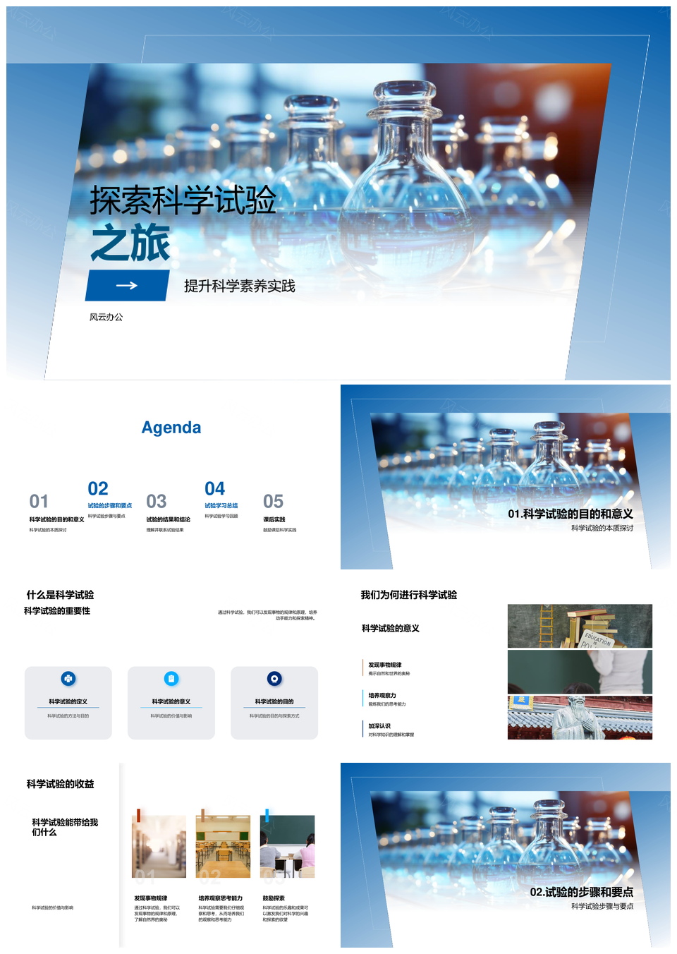 小学二年级科学试验探索显微镜提升素养PPT模板
