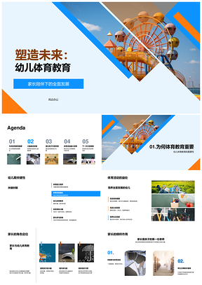 幼儿体育家长共育助身心全面发展PPT模板