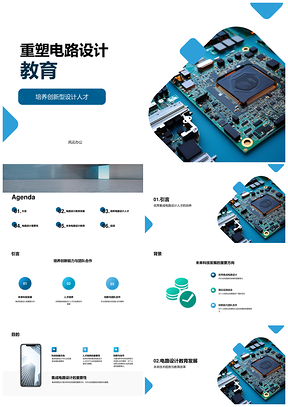 集成电路教改育才驱动未来科技PPT模板