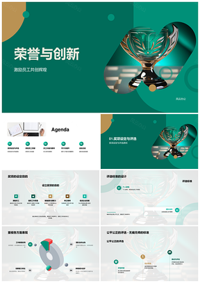 人资荣誉创新员工奖项评选团队协作贡献奖杯PPT模板