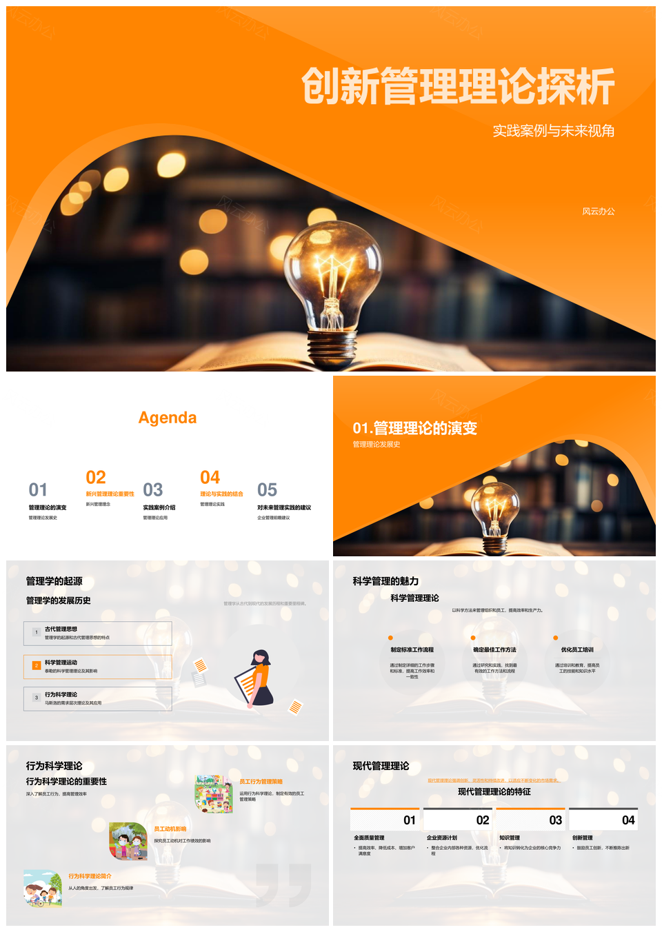 创新管理理论演变与实践挑战PPT模板