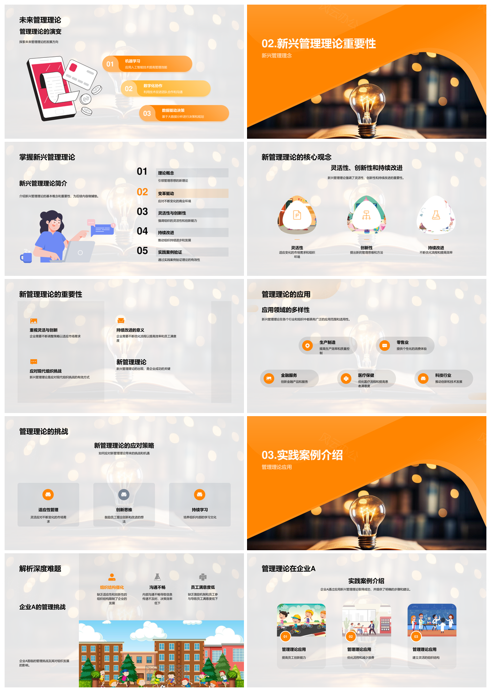 创新管理理论演变与实践挑战PPT模板