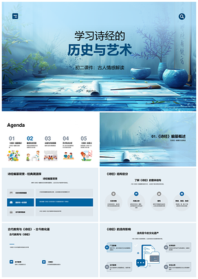 诗经历史艺术篇章情感文化教育作者探析PPT模板