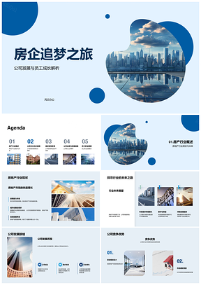 房企筑梦成长竞优架构高楼发展PPT模板