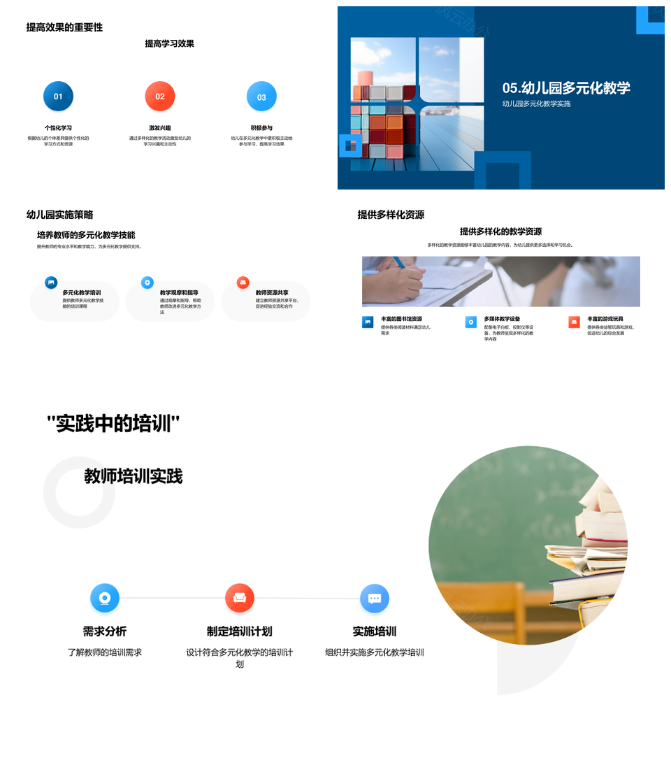 多元教育幼儿彩色积木构建PPT模板