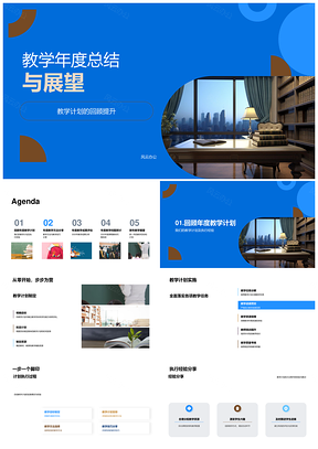 2025教学年度总结展望计划执行方法技巧成果反馈PPT模板