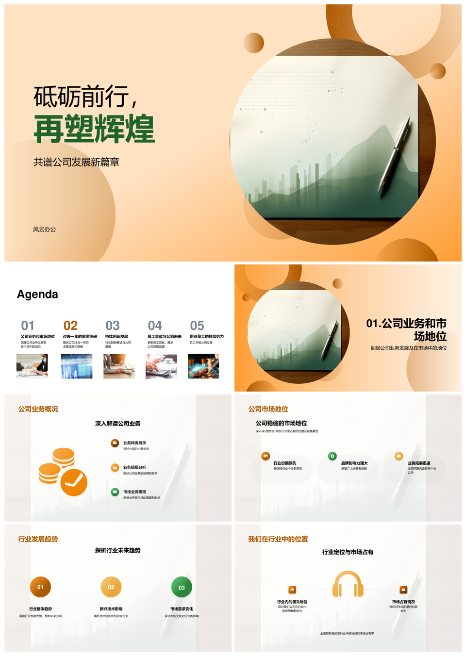 公司辉煌历程团队铸梦前行PPT模板