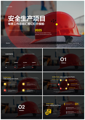 2025红色简约生产安全年终总结安全帽汇报PPT模板
