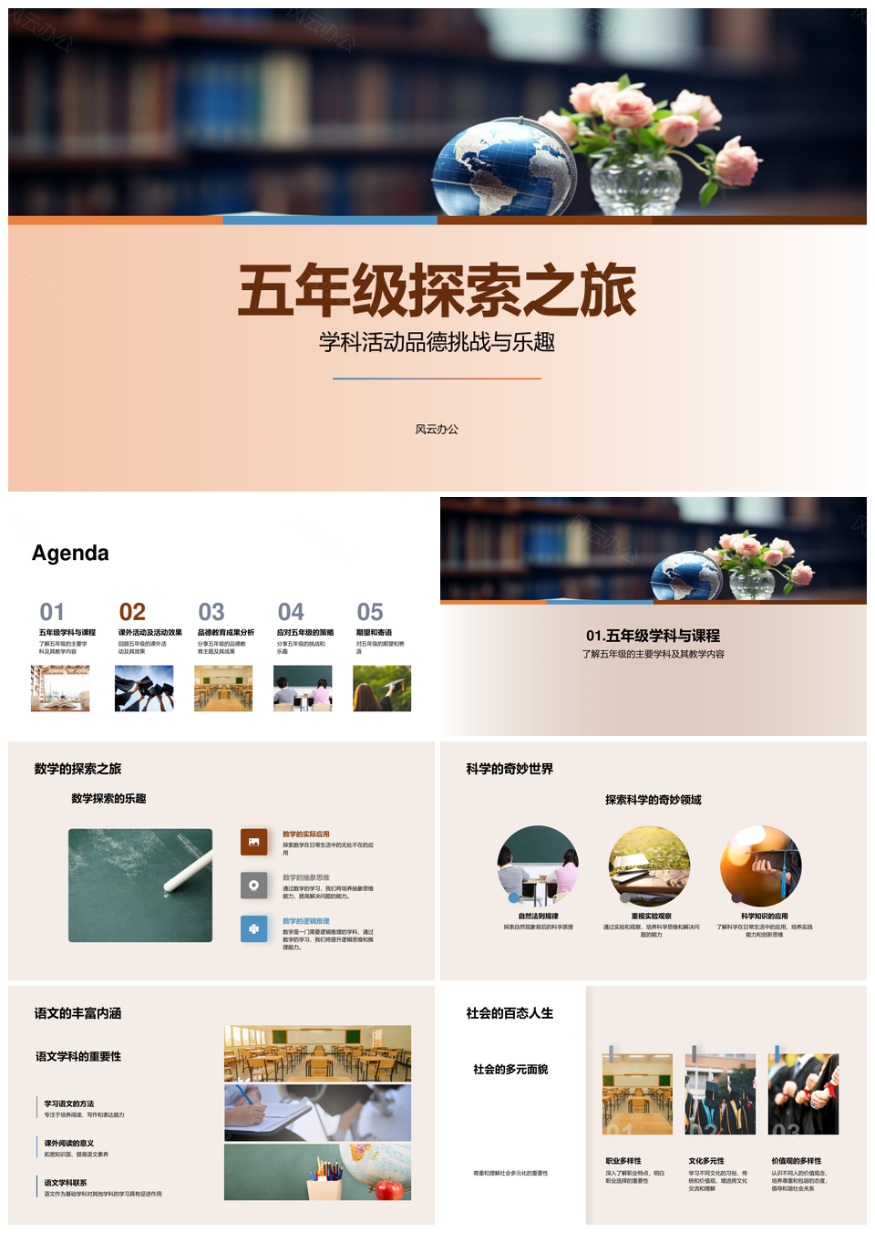 五年级数科文探索德智成长减压PPT模板