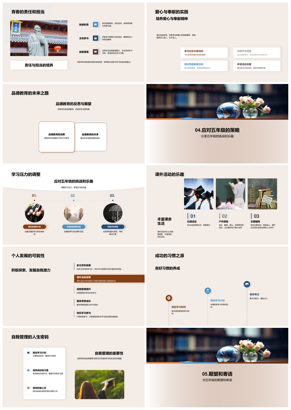 五年级数科文探索德智成长减压PPT模板