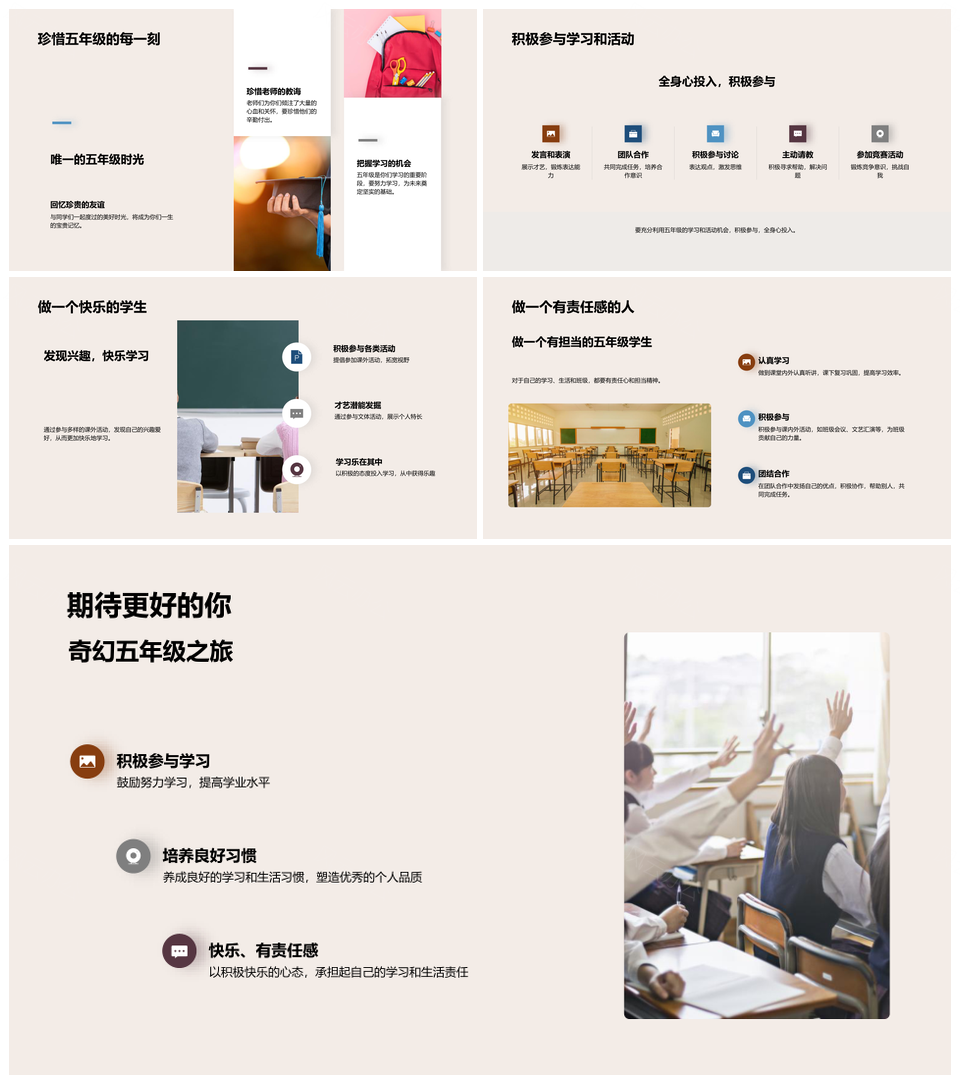 五年级数科文探索德智成长减压PPT模板